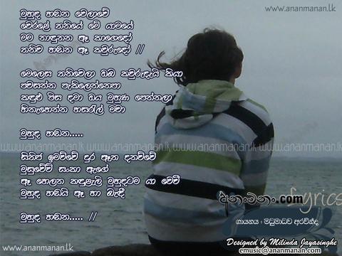 Muhuda Handana Welawe Lyrics